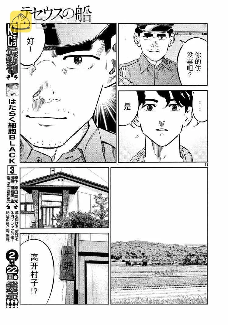 第74话 第11页