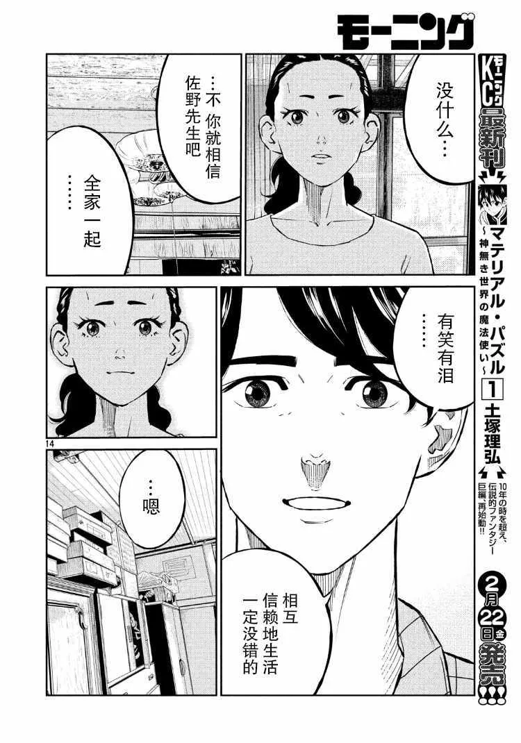 第74话 第14页