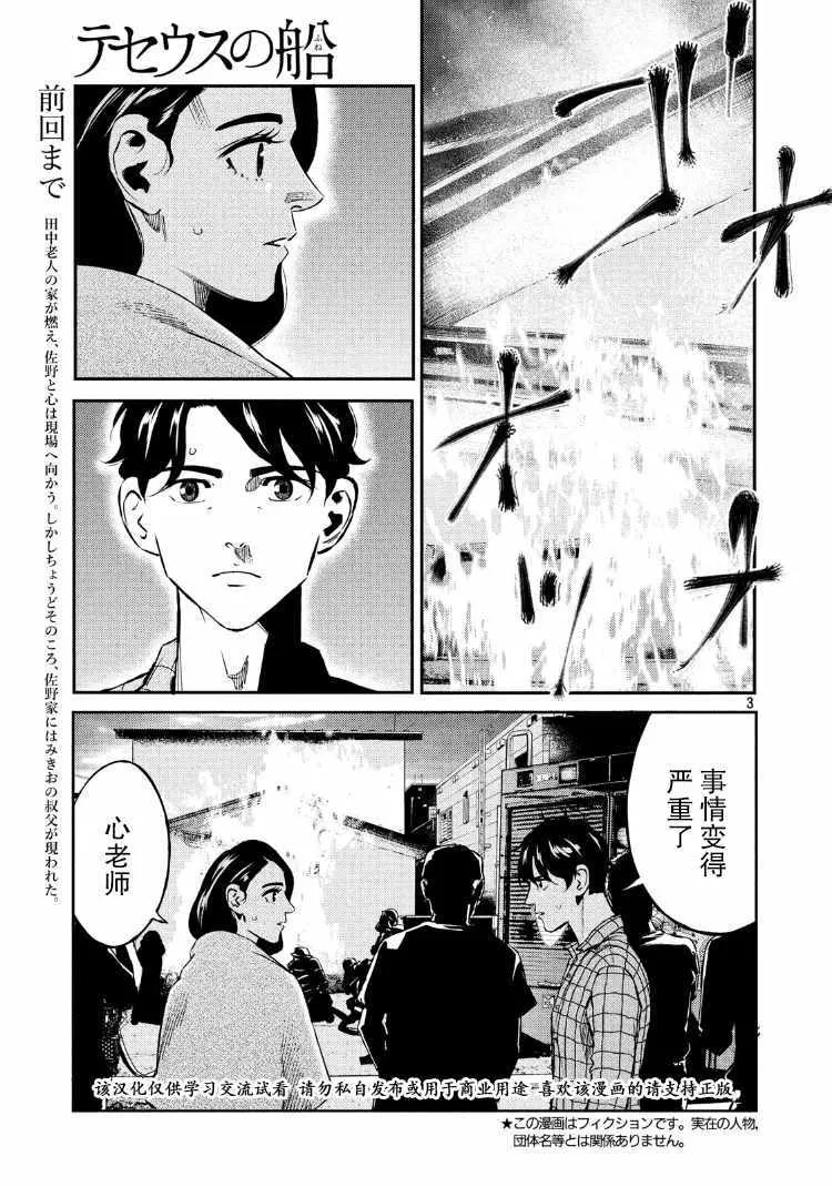第73话 第3页