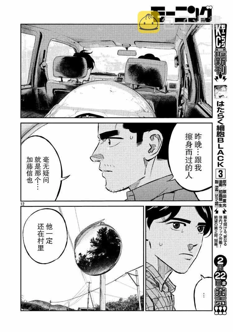 第73话 第12页
