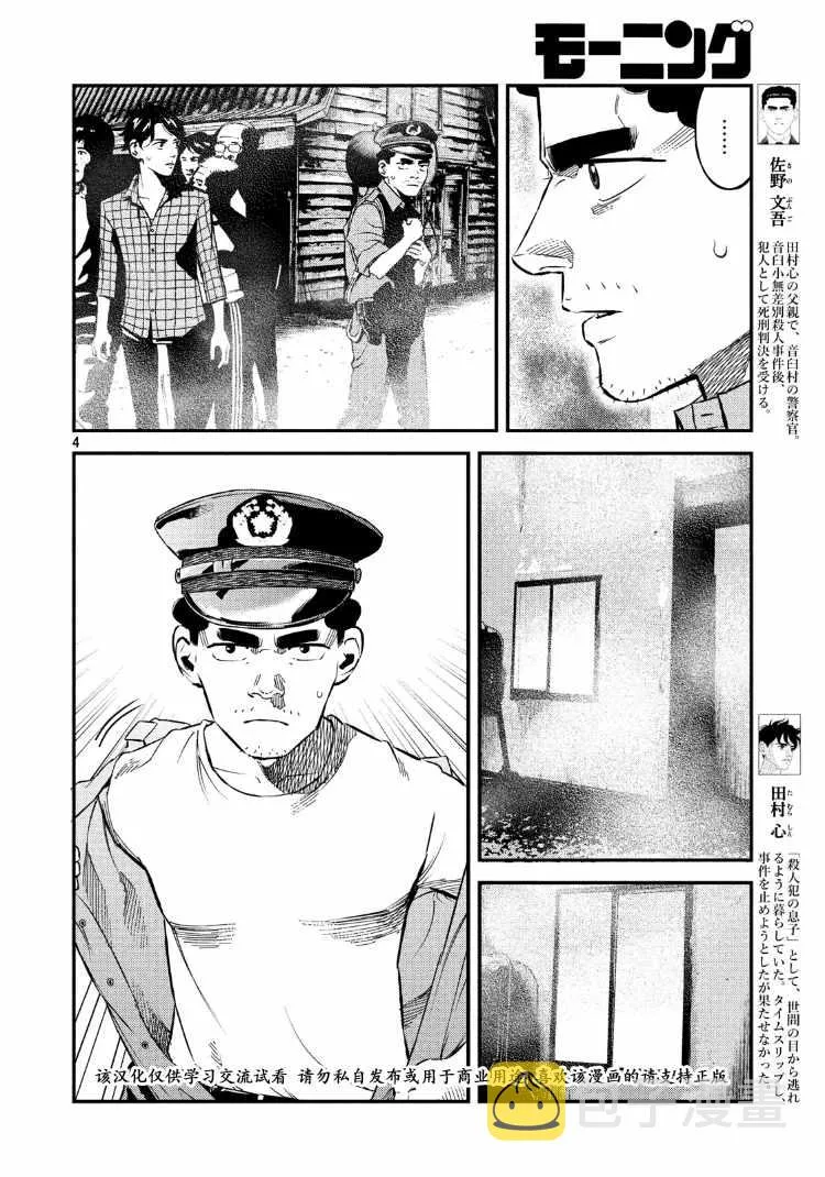 第72话 第4页