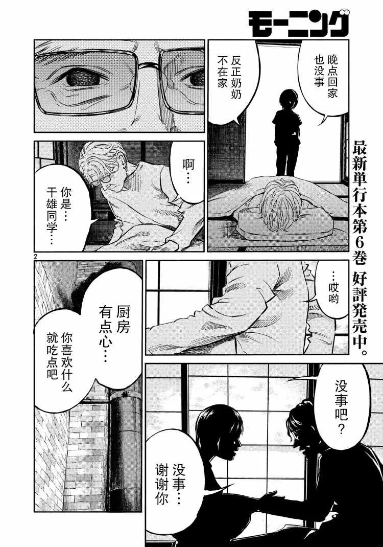 第71话 第2页