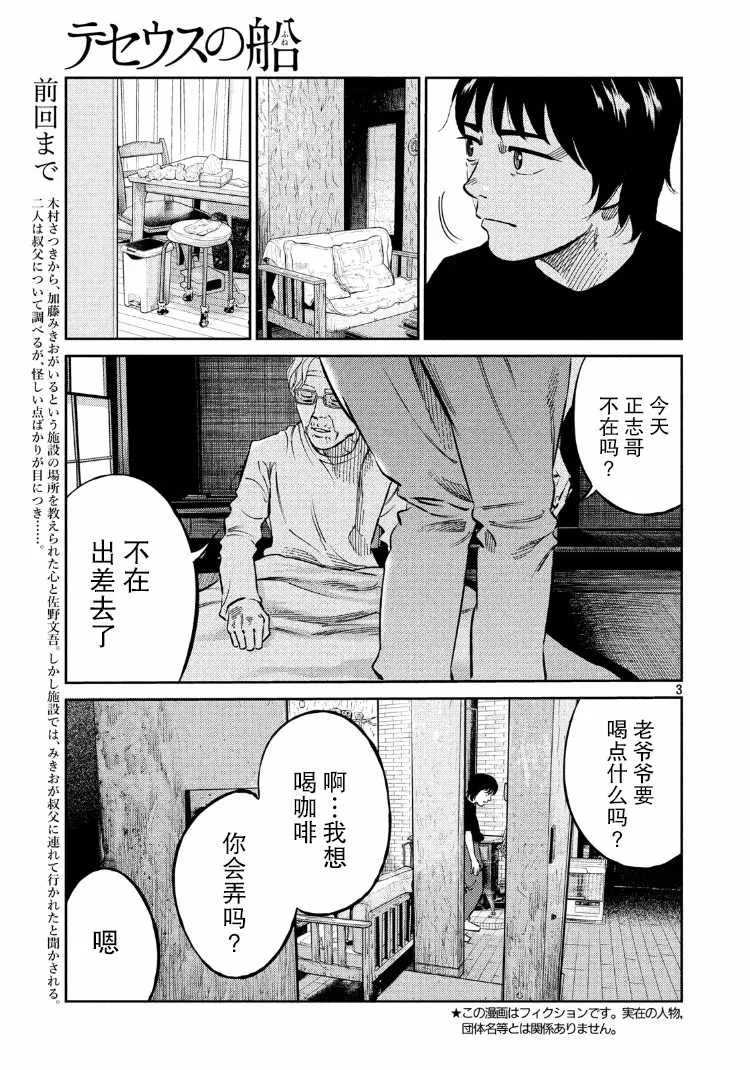 第71话 第3页