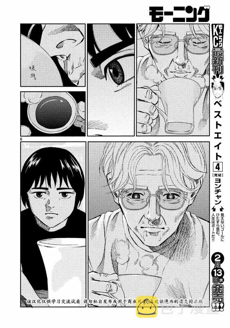 第71话 第6页