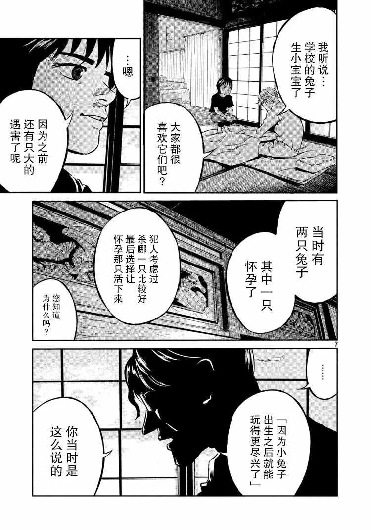 第71话 第7页