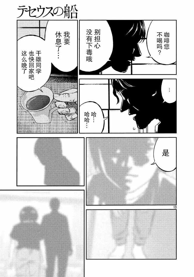第71话 第12页