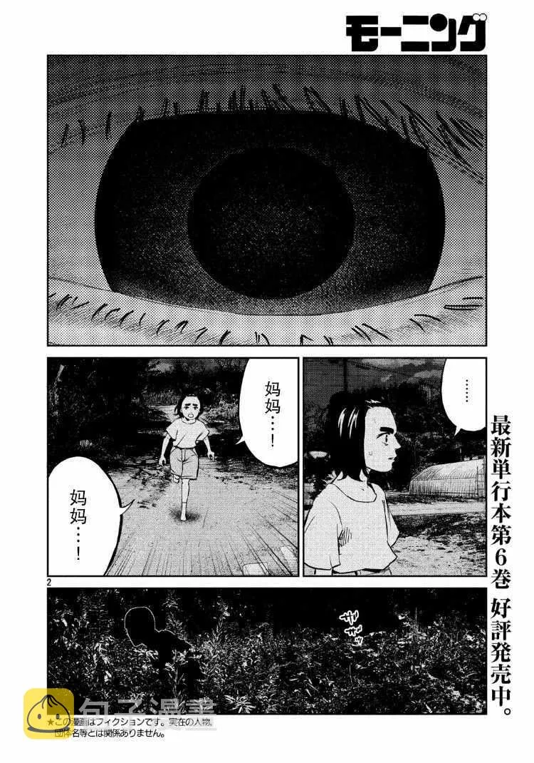 第70话 第2页