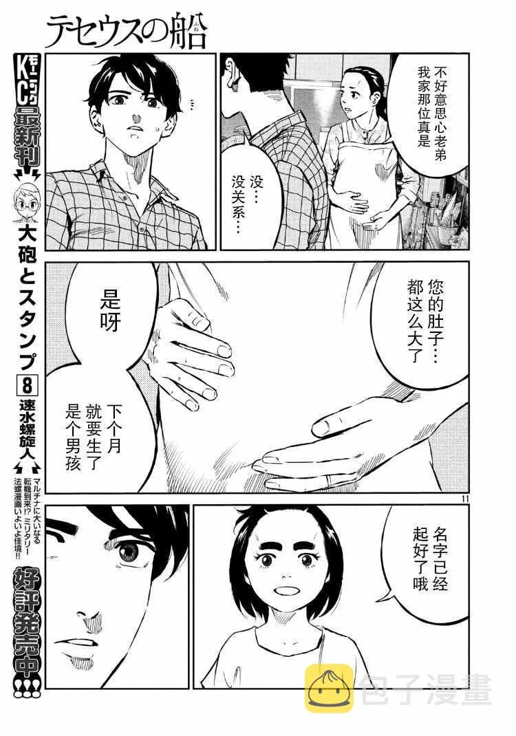 第70话 第11页
