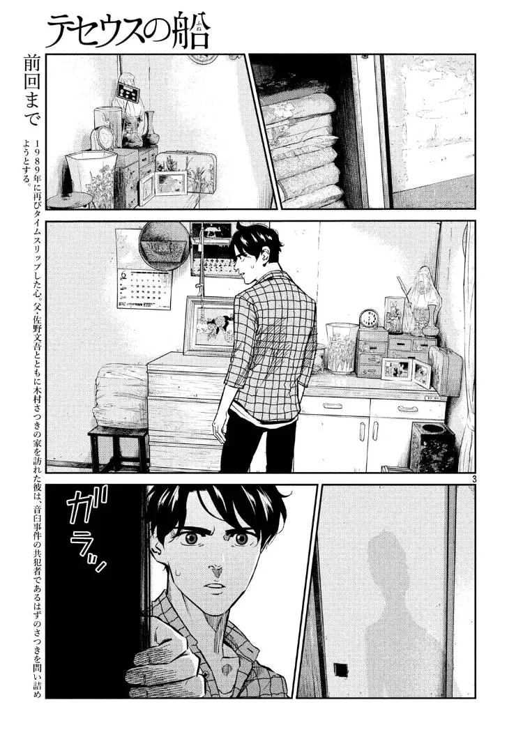第68话 第3页