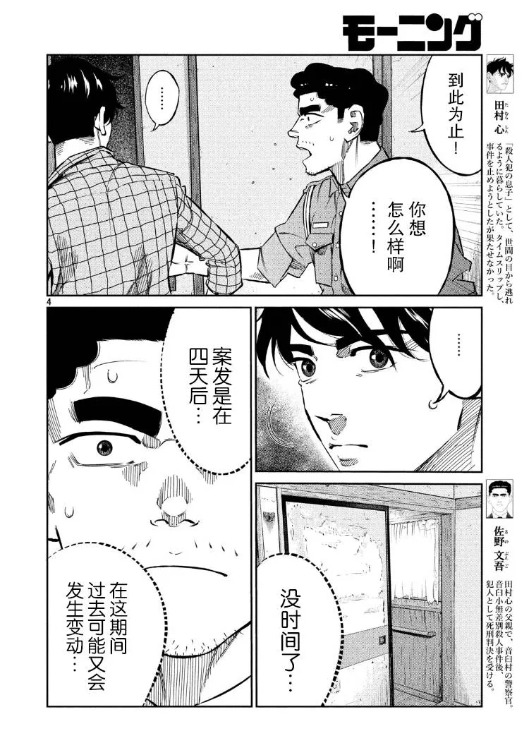 第68话 第4页