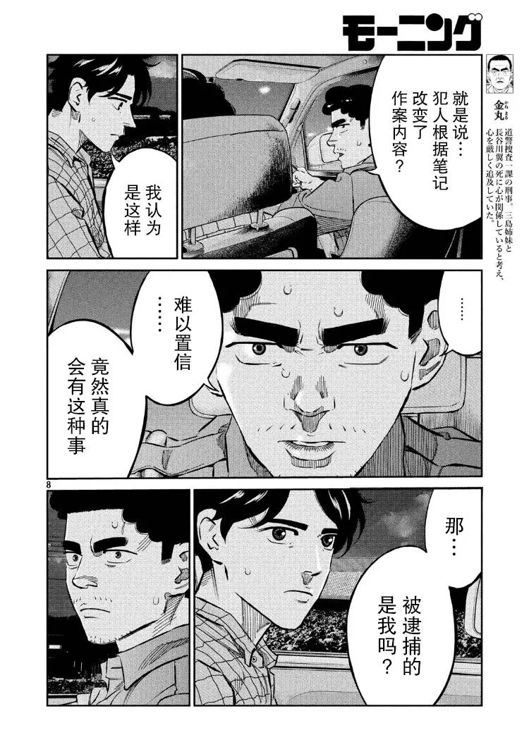 第68话 第8页