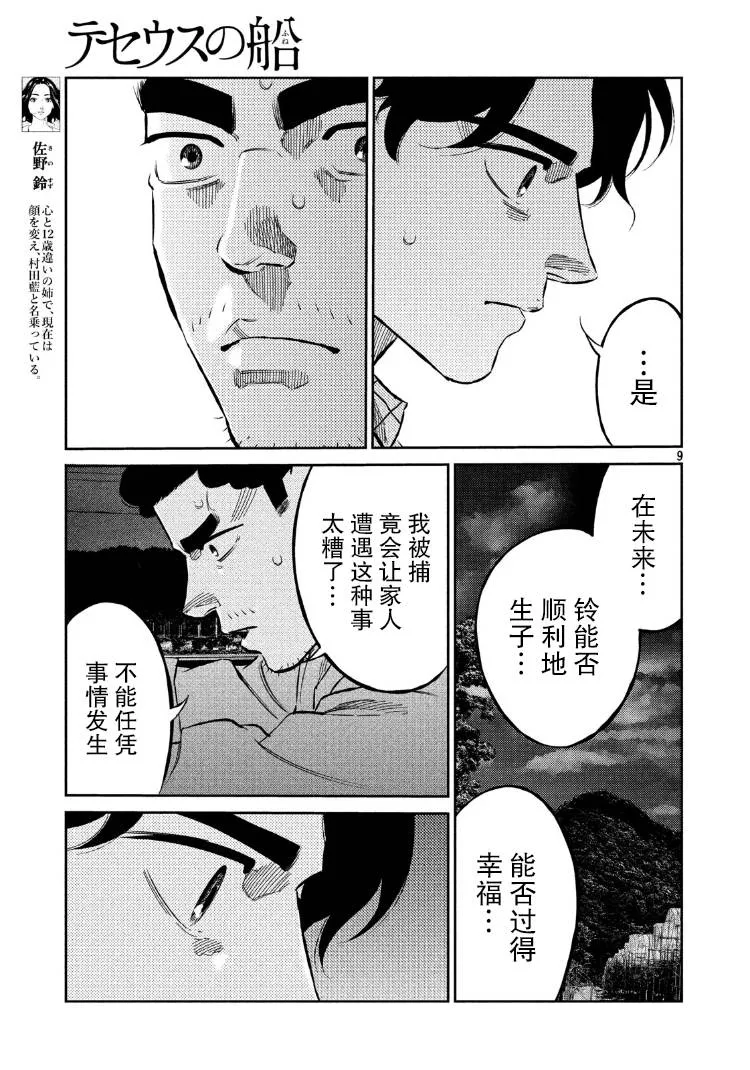 第68话 第9页