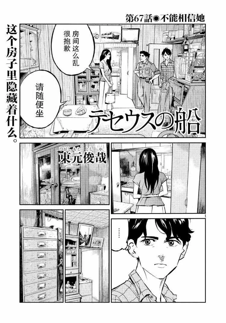 第67话 第1页