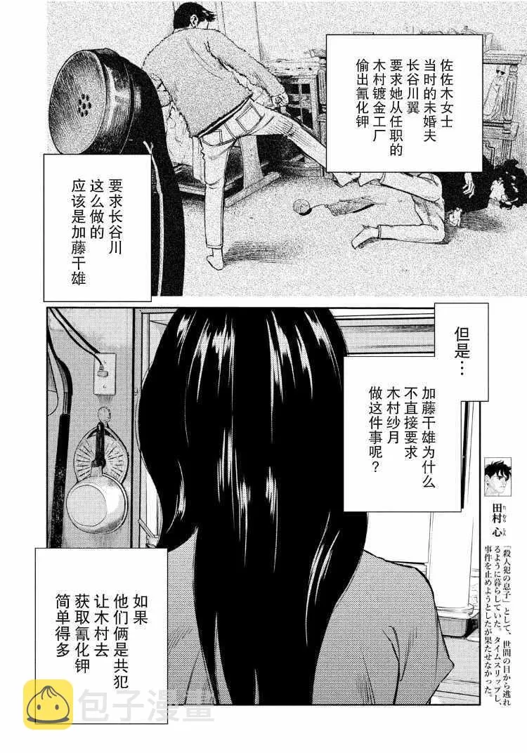 第67话 第4页