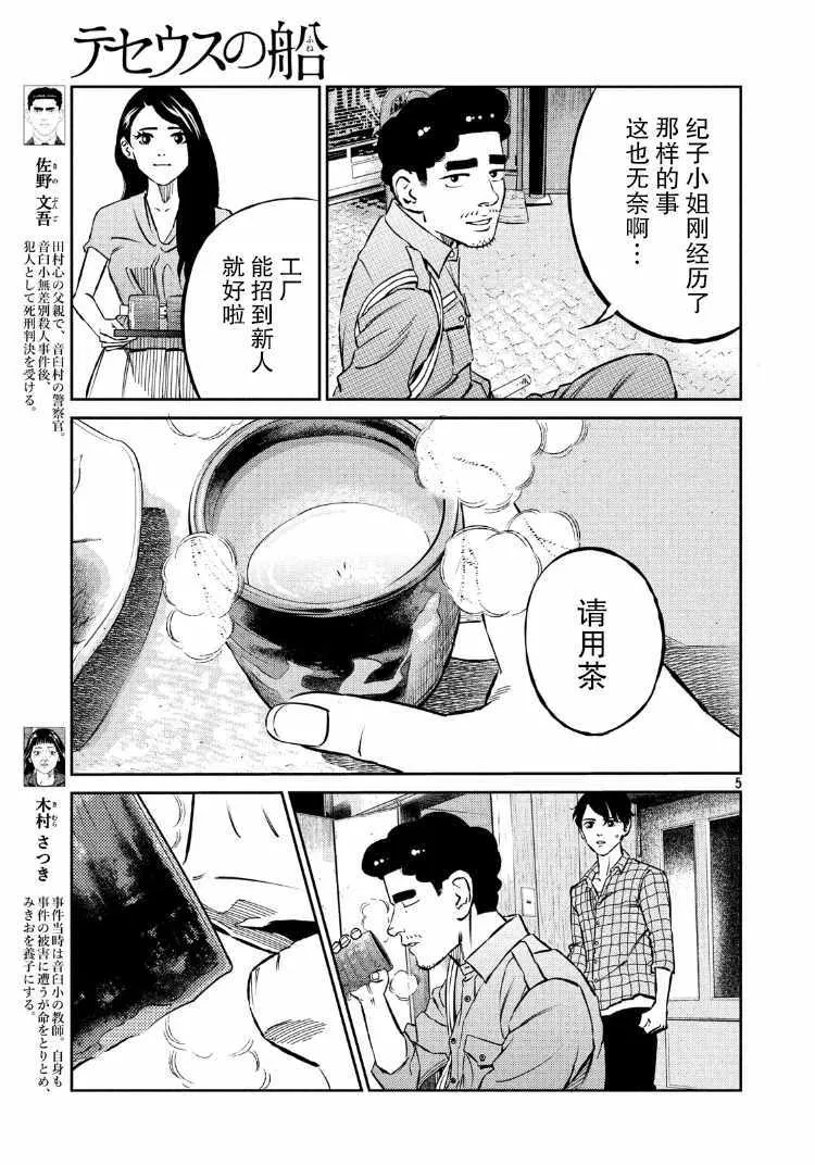 第67话 第5页