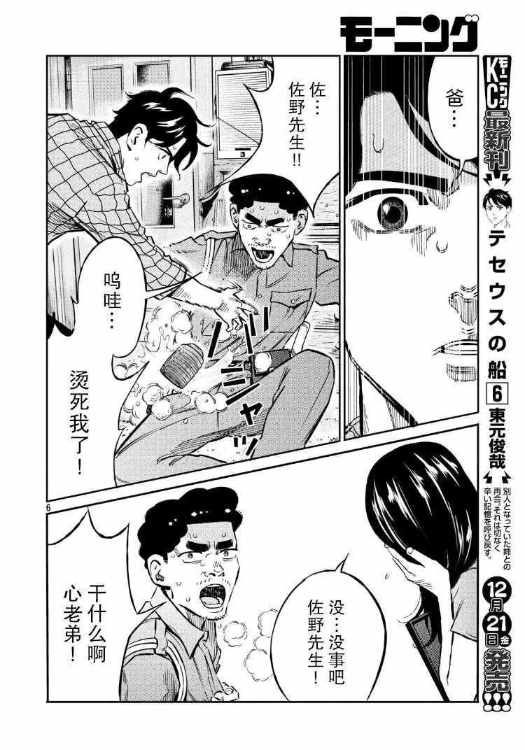 第67话 第6页