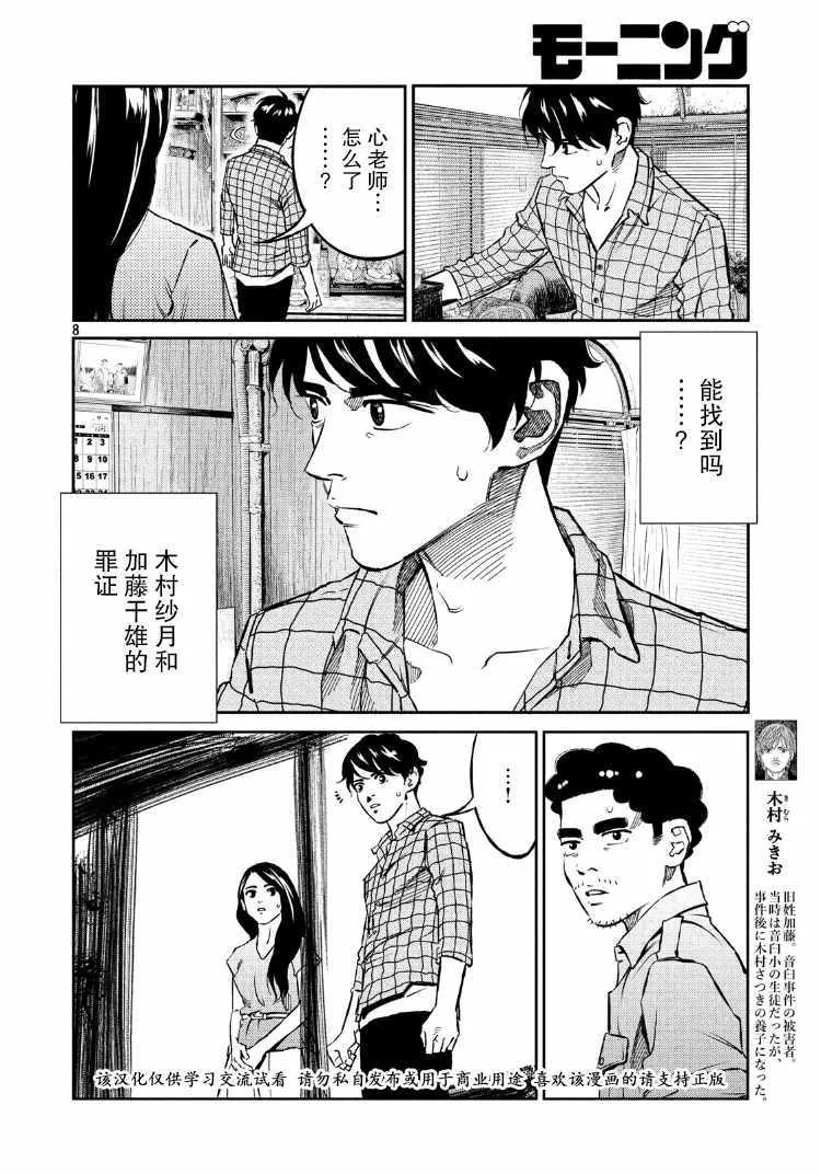 第67话 第8页