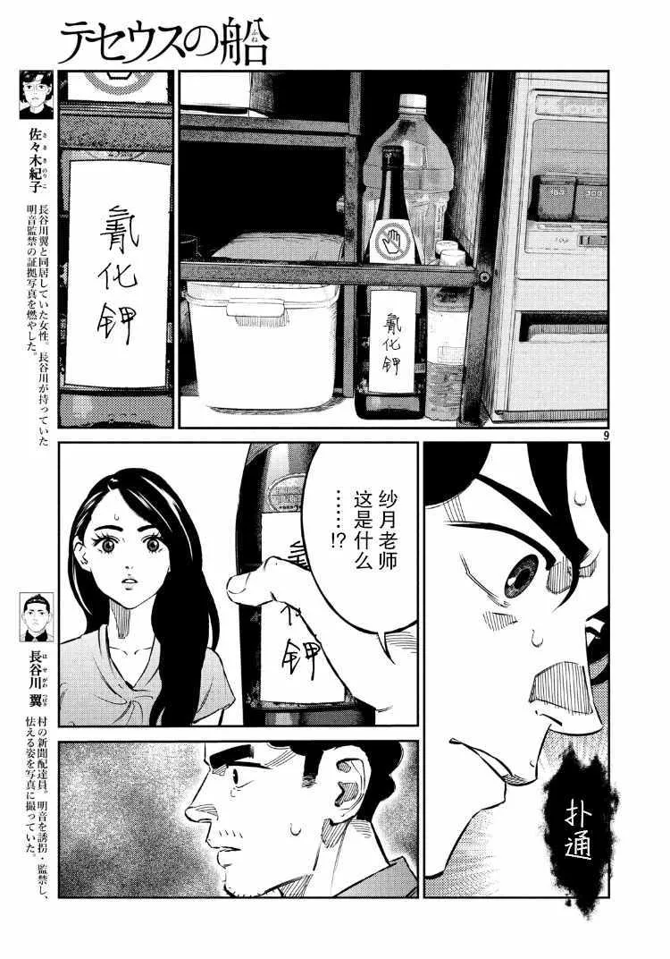 第67话 第9页