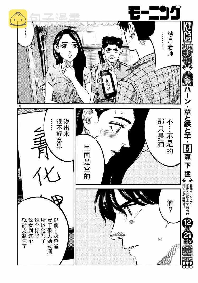 第67话 第10页