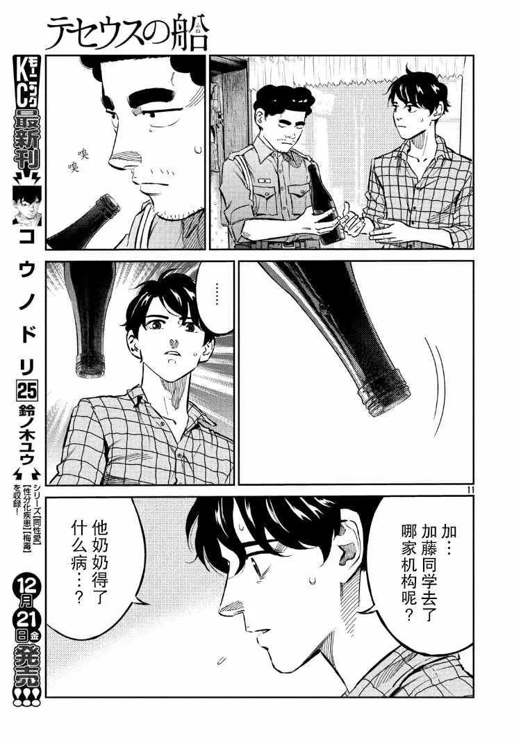 第67话 第11页
