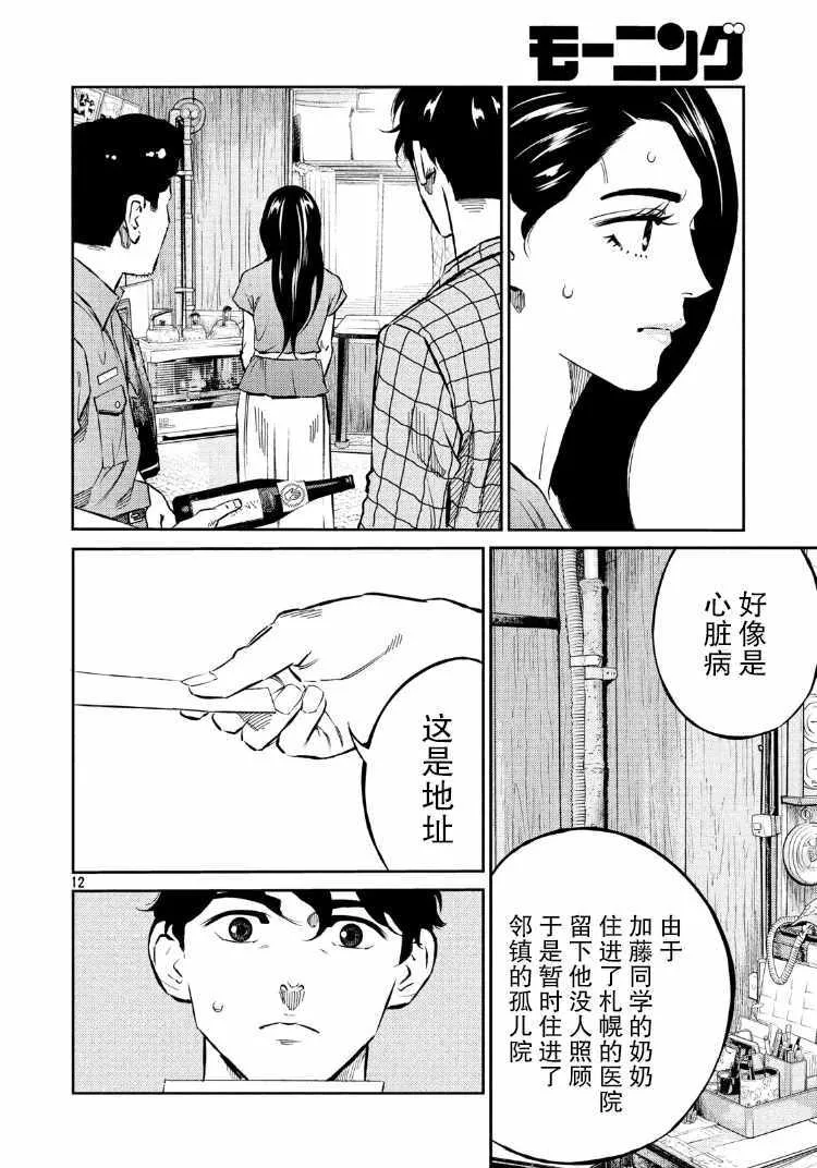 第67话 第12页