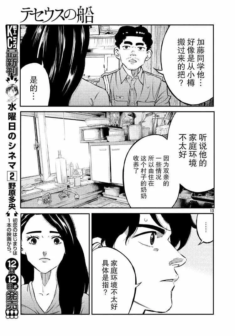 第67话 第13页