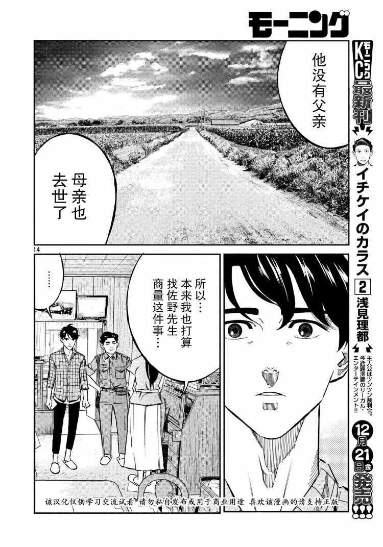 第67话 第14页