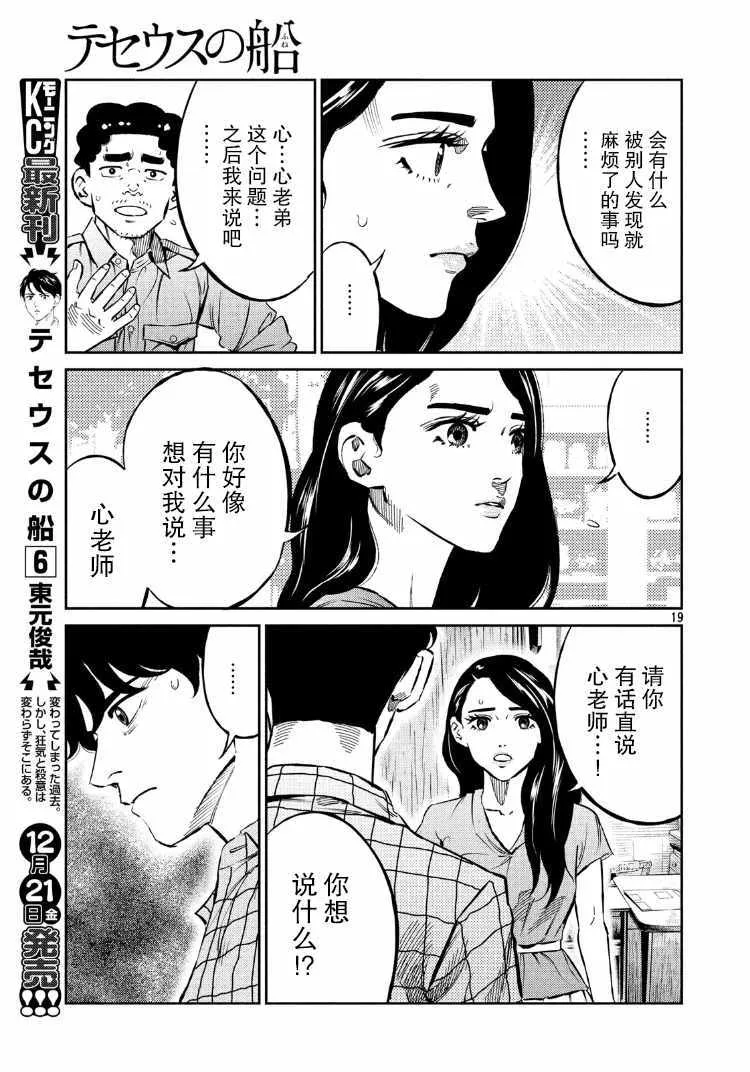 第67话 第19页