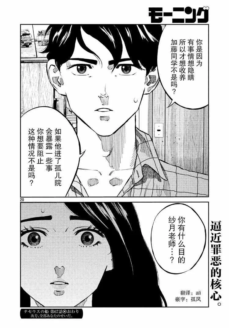 第67话 第20页