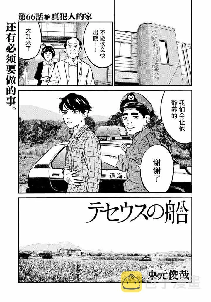 第66话 第1页