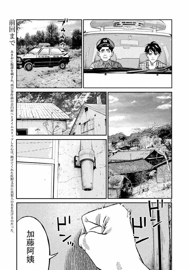 第66话 第3页