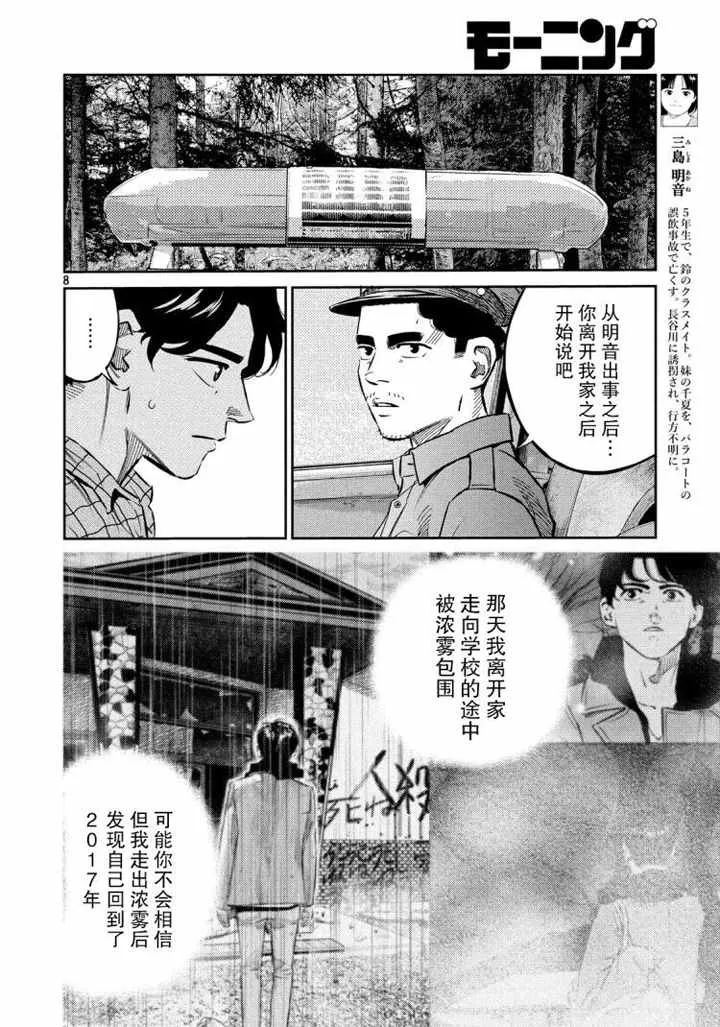 第66话 第8页