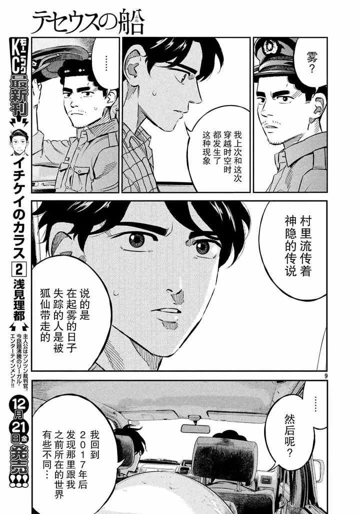 第66话 第9页