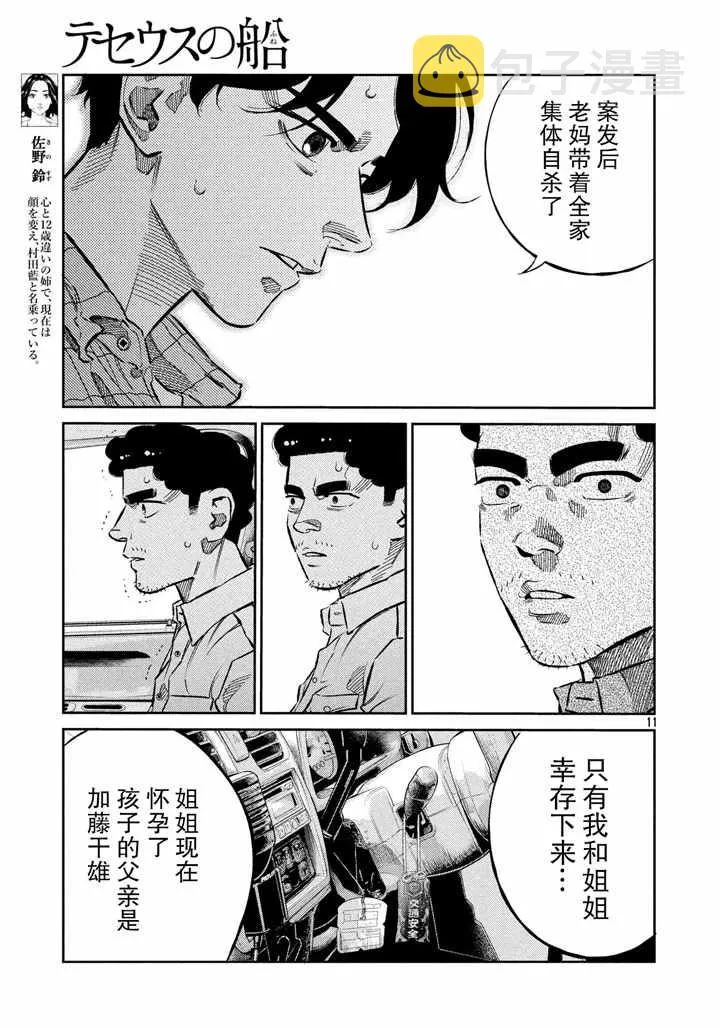 第66话 第11页