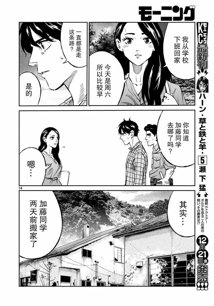 第66话 第14页