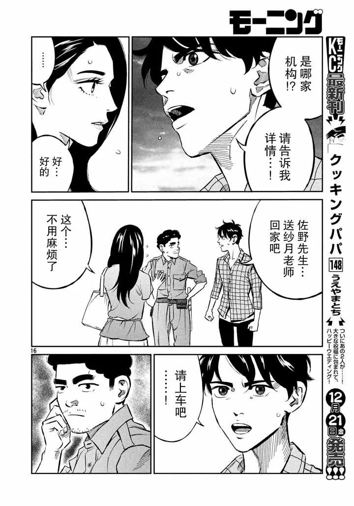 第66话 第16页