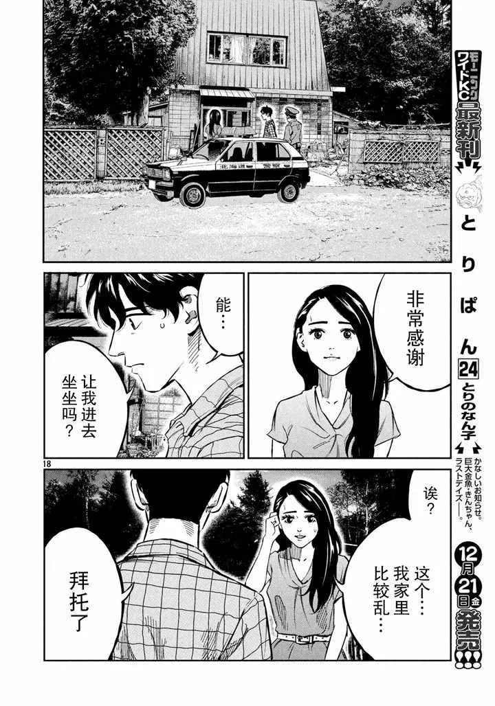 第66话 第18页
