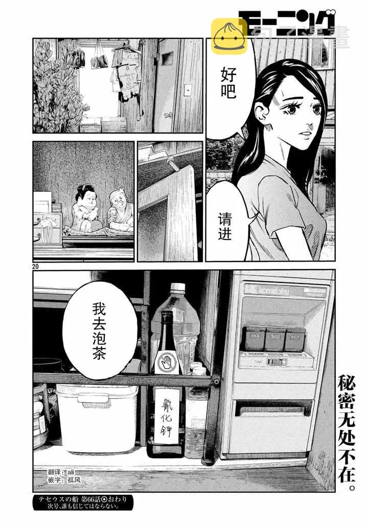 第66话 第20页
