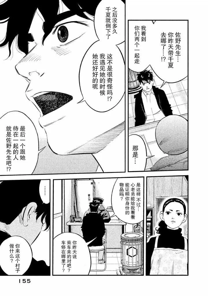 第6话 第7页