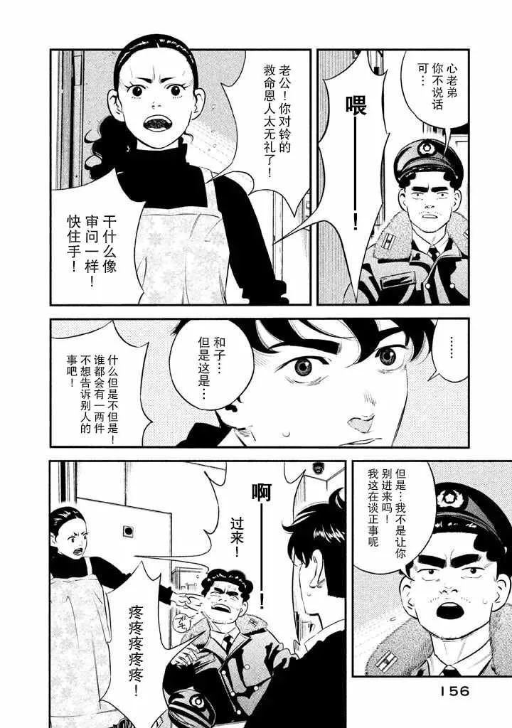 第6话 第8页