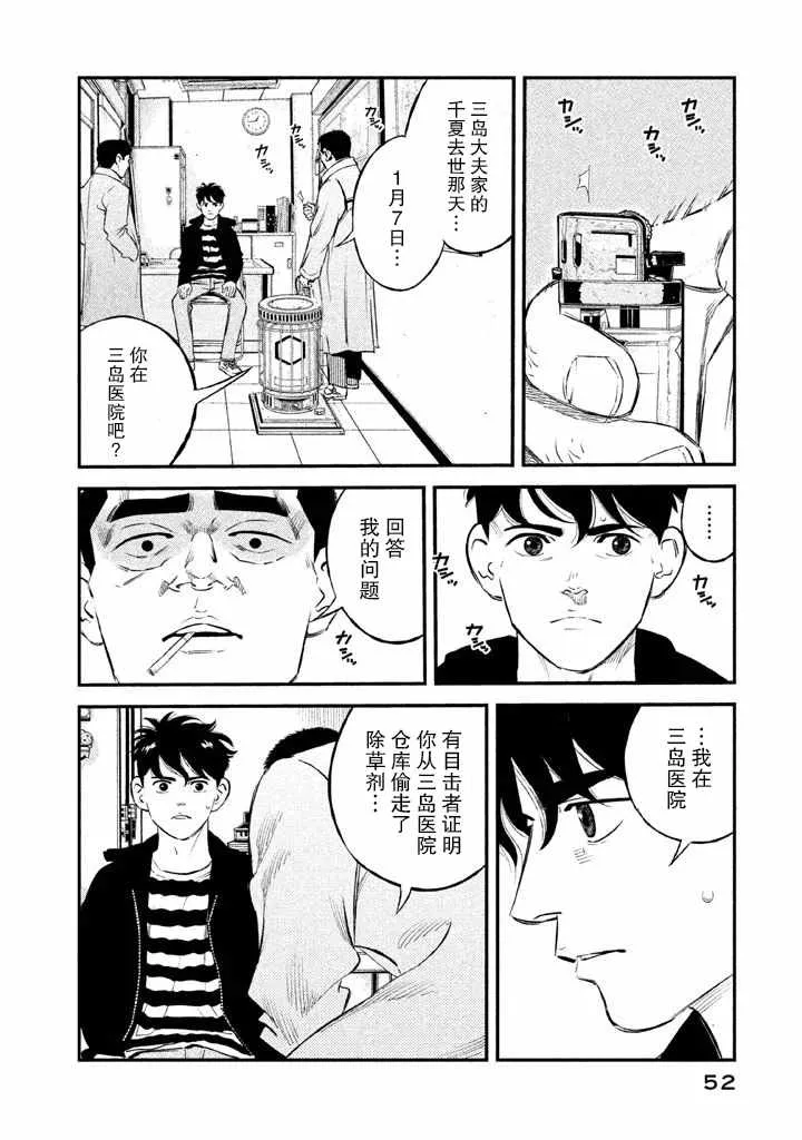 第10话 第8页