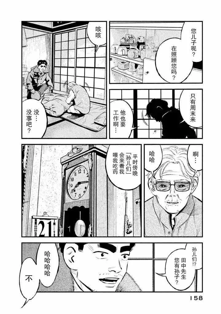第15话 第9页