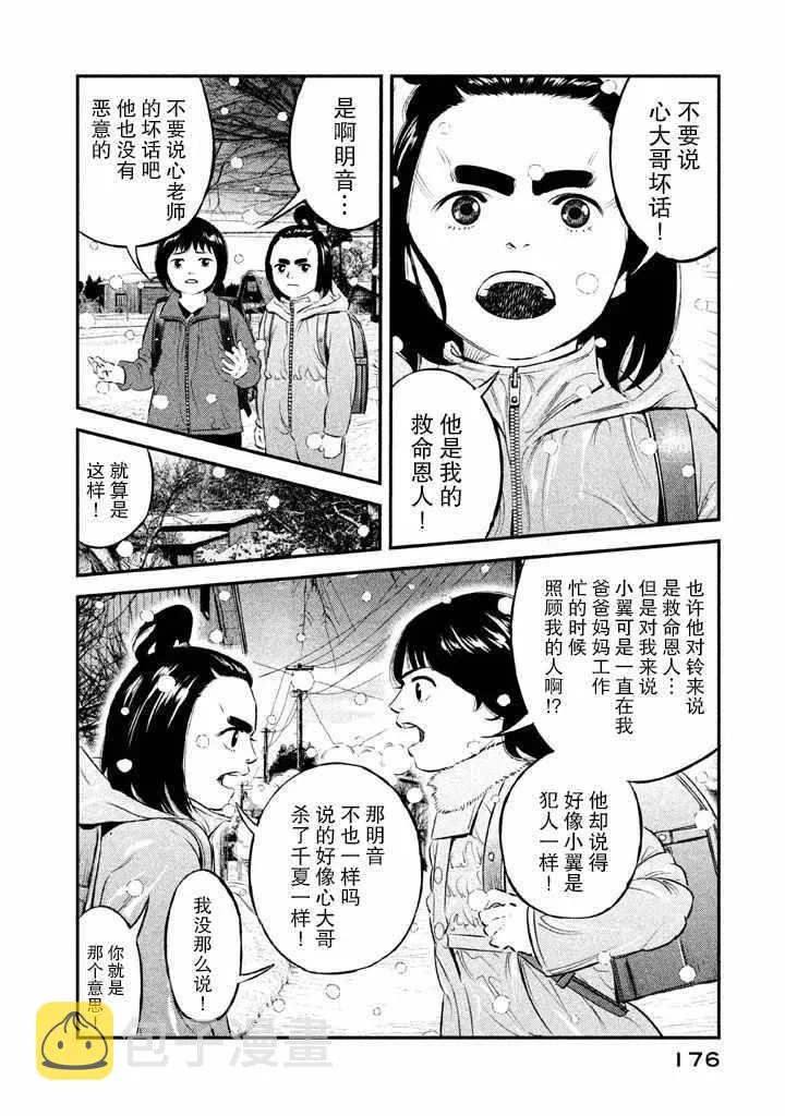 第16话 第8页