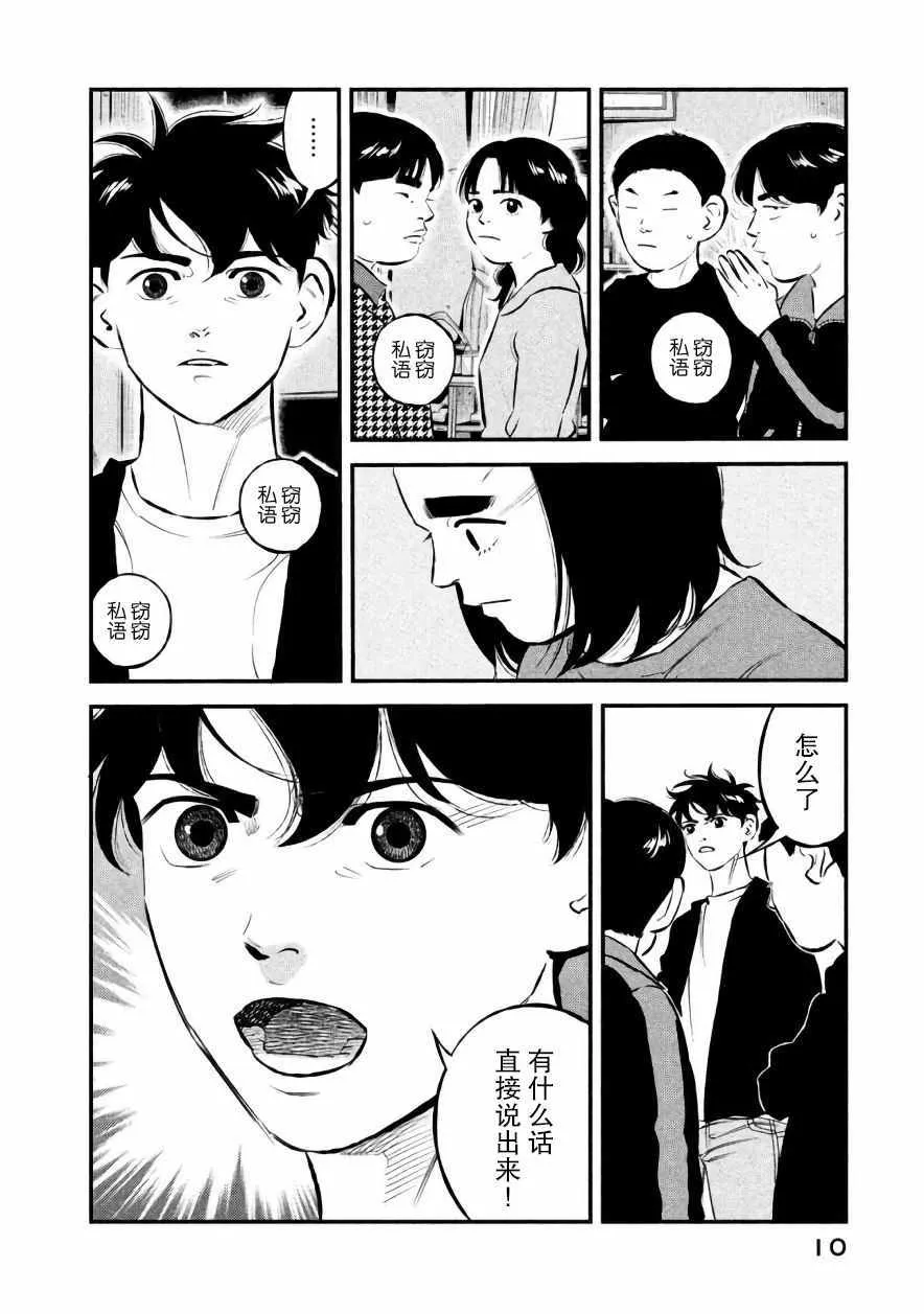第17话 第9页