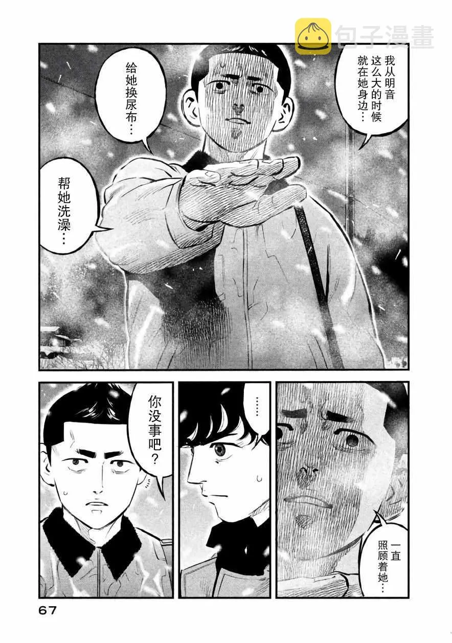 第20话 第3页