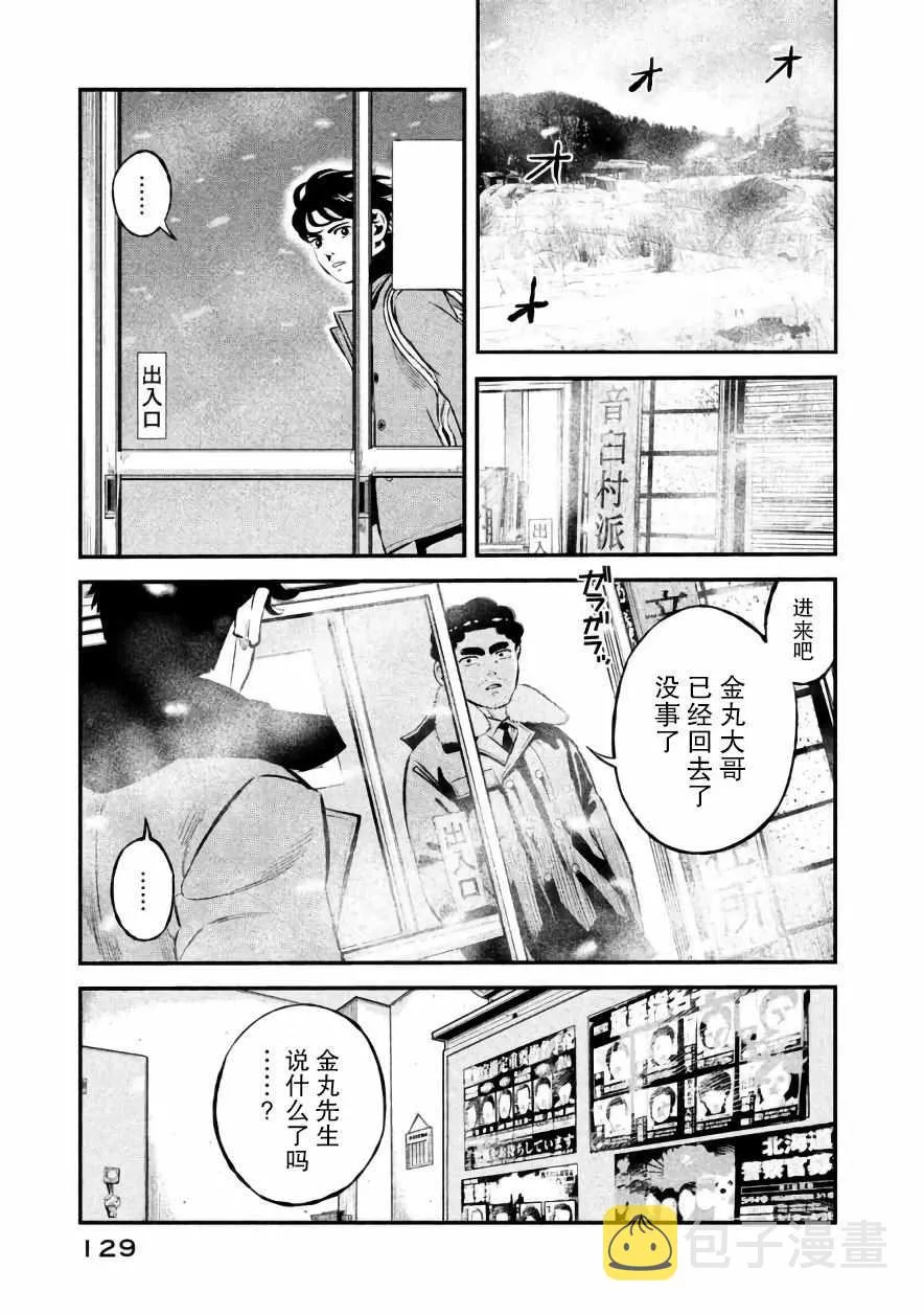 第23话 第3页