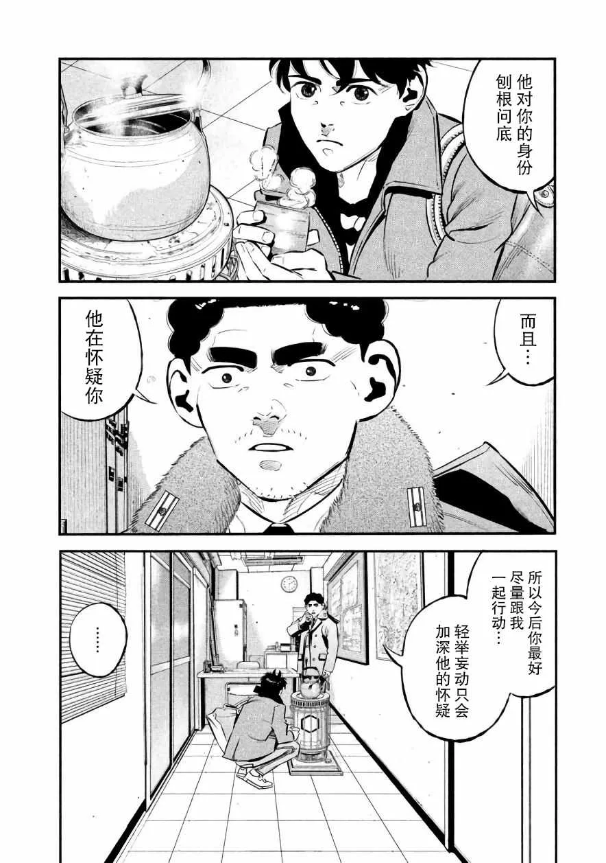 第23话 第4页