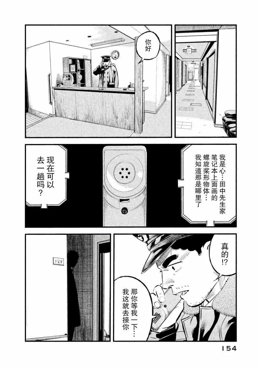 第24话 第8页
