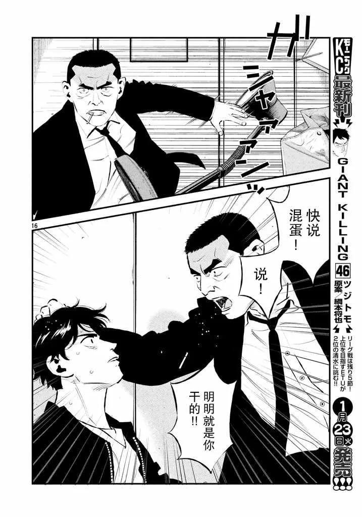 第26话 第16页