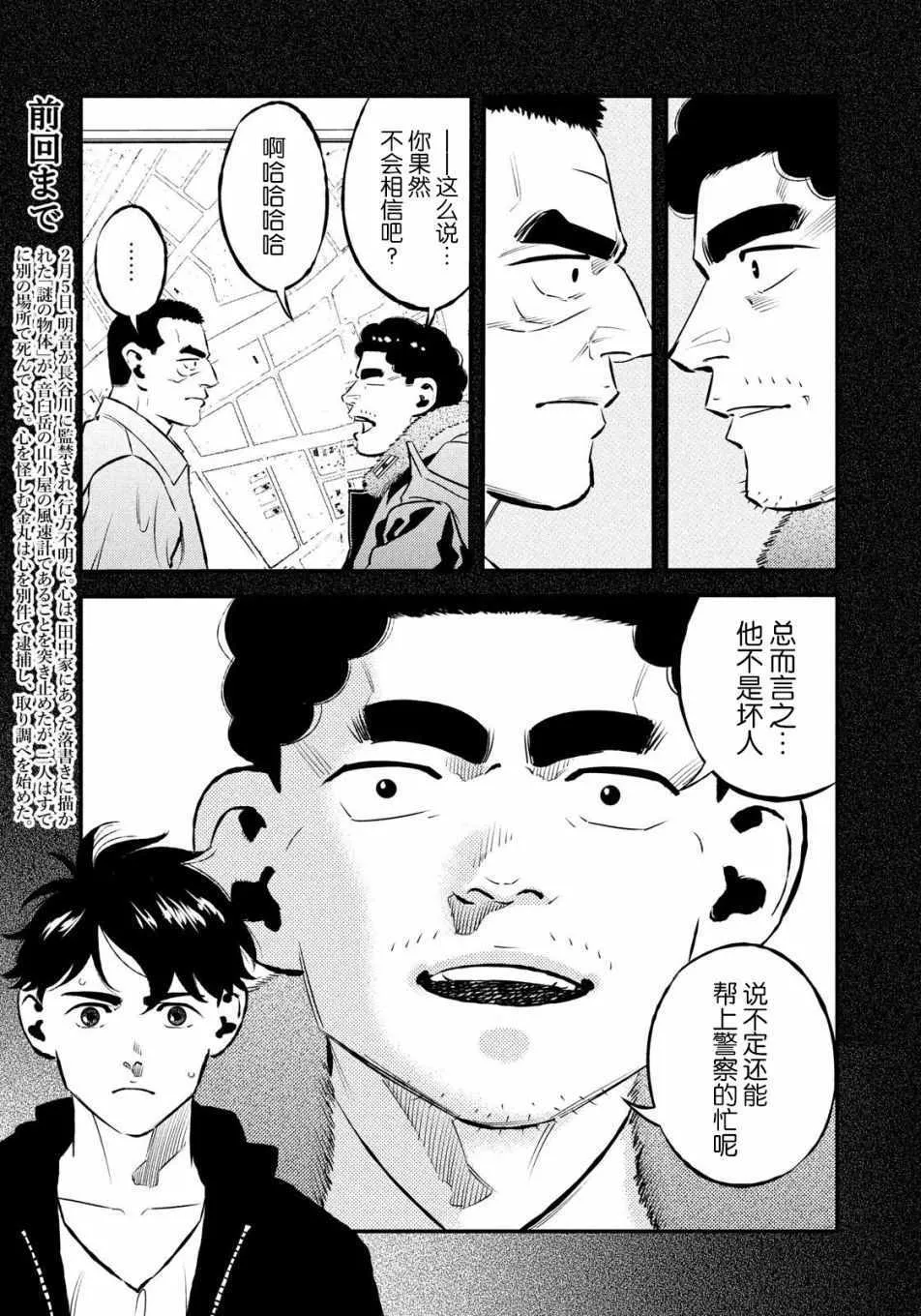 第27话 第3页